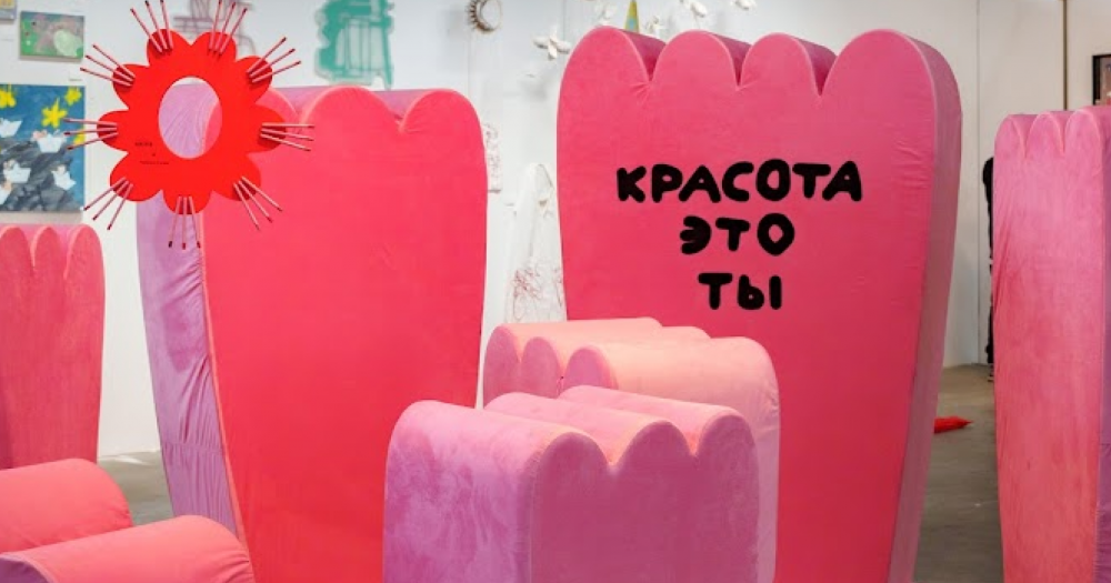 Arive Makeup вместе с художницей Машей Сомик показал арт-объект на ярмарке Port Art Fair