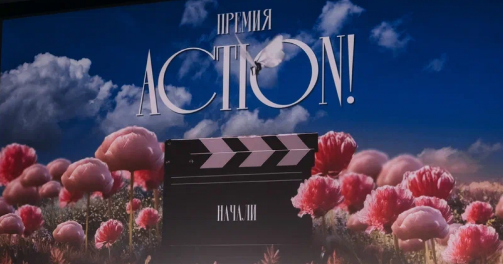 В «Художественном» прошла третья премия культурно-благотворительного фонда Action