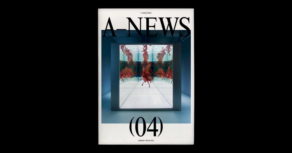 Команда A–House Press выпустила четвертый номер газеты A–News