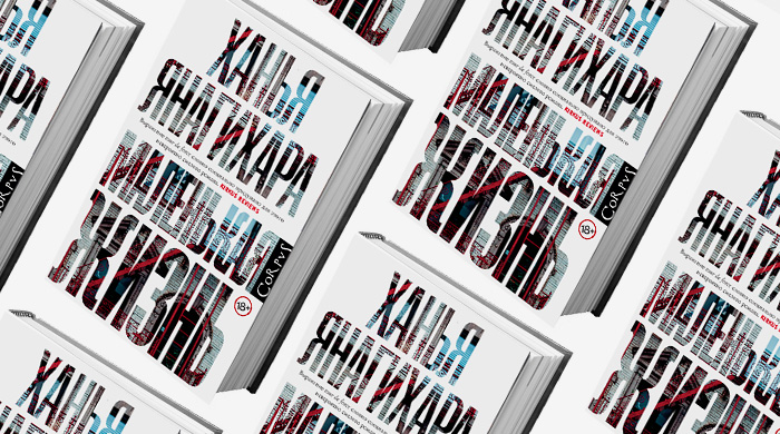 «Маленькая жизнь»: лучшие моменты из главной книги года