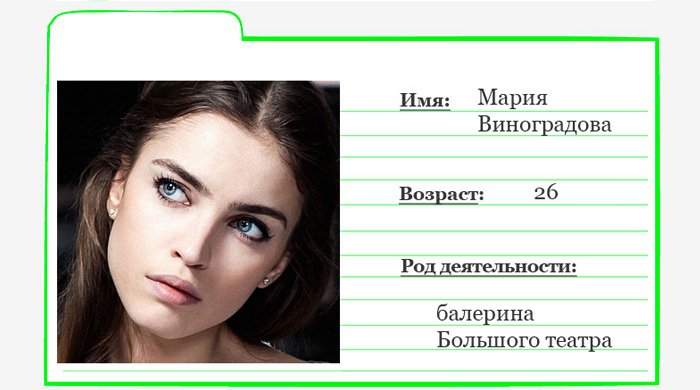 Картотека Buro 24/7: Мария Виноградова