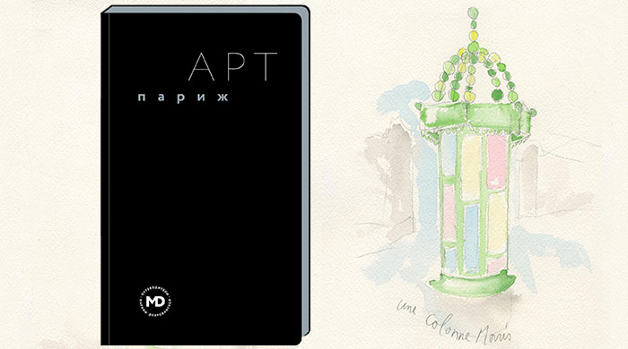 Париж в ваших руках: арт-путеводитель по городу
