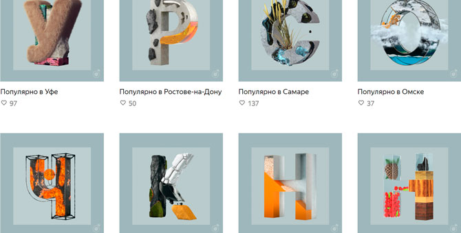 «Яндекс.Музыка» выпустила городские плейлисты