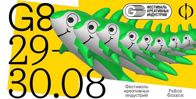 Фестиваль креативных индустрий G8 объявил уличную программу