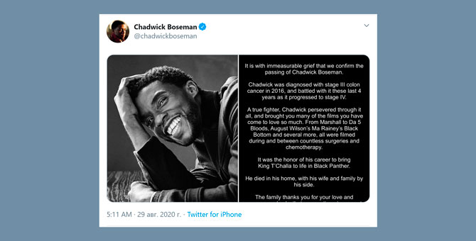 Пост о смерти Чедвика Боузмана стал самым популярным в истории твиттера