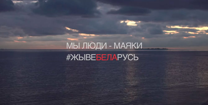IOWA поддержала беларусов в клипе «Мечта»