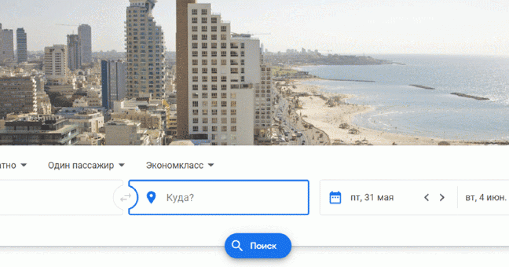 Google представил сайт для планирования путешествий