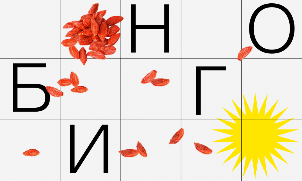 Булщит-бинго: рубрика «Красота»