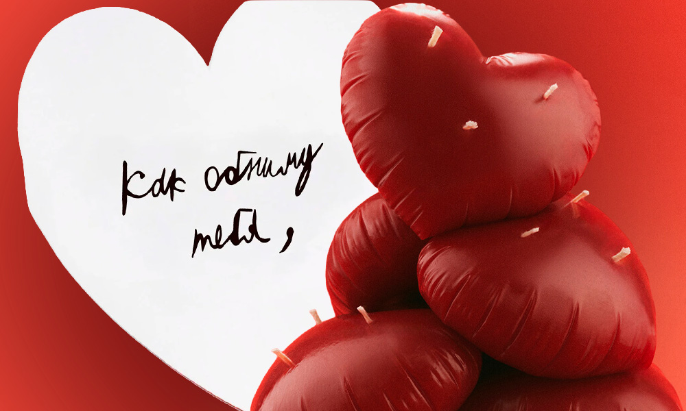 Что подарить на День всех влюбленных? Вот 14 вещей в форме сердца