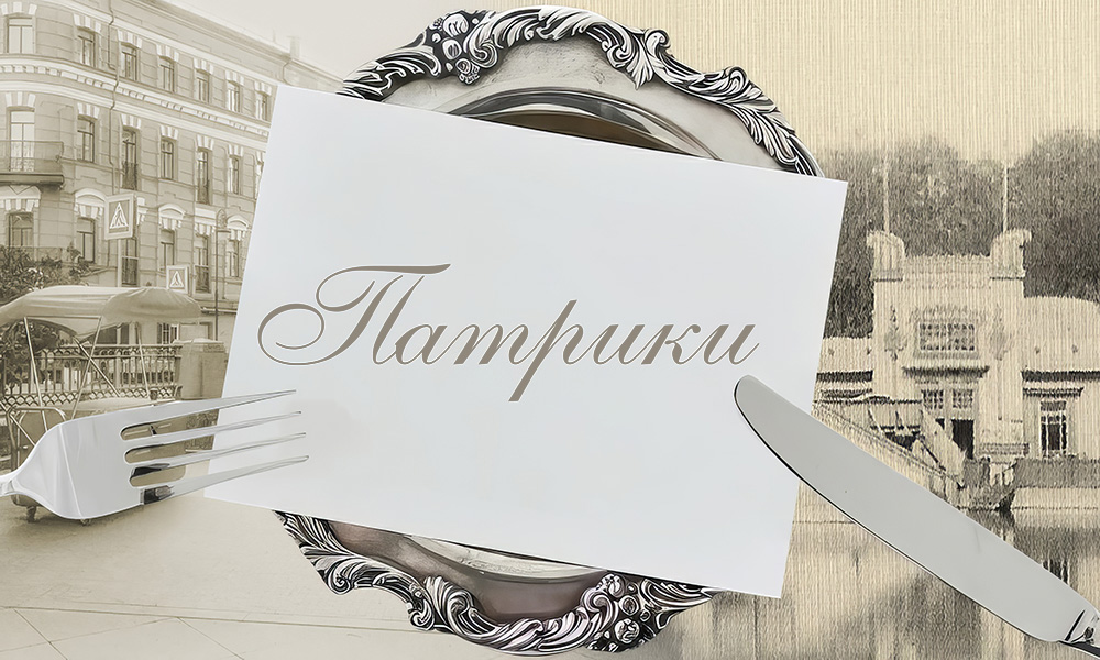 «Такахули» вместо Lou Lou: почему на Патриарших прудах массово закрываются рестораны