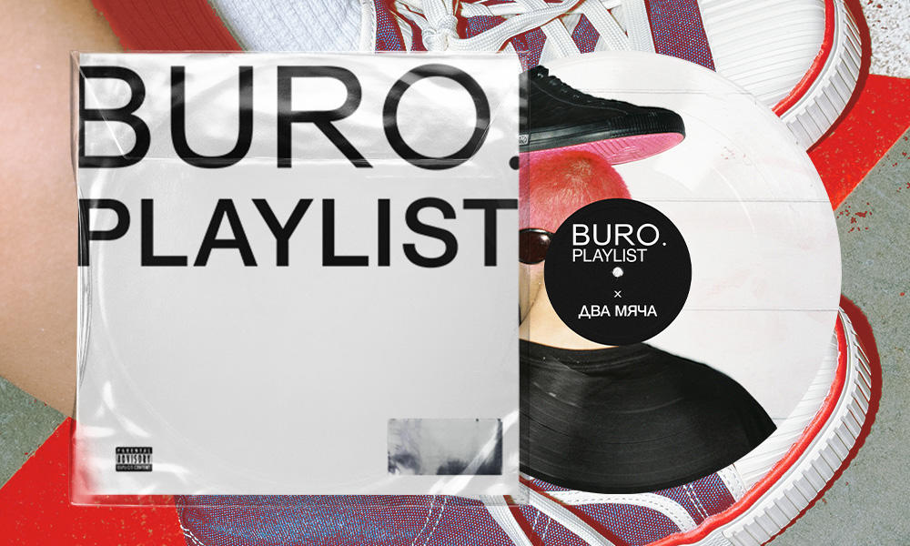 «Кино», Lavblast и «Сироткин»: какая музыка отражает ценности бренда «Два Мяча»