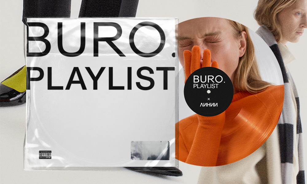 The Rolling Stones, Bjork и Arctic Monkeys: какая музыка отражает ценности бренда «Линии»