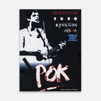 8 советских и российских фильмов о музыкантах