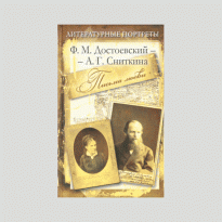 Антисемит, развратник и игроман — в чем современные читатели могут упрекать Достоевского