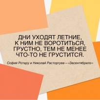 «Грустно, тем не менее что-то не грустится»: де/мотивационные цитаты про осень — советские, бумерские