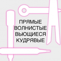 Дело техники: как сделать укладку своей мечты, не навредив волосам
