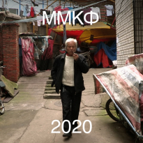 Дневники ММКФ-2020: русскоязычный Ким Ки Дук и гипнотический Тодоровский тонут в «Шуме»