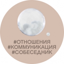 Как решать конфликты и не портить отношения с собеседником. Публикуем отрывок из книги «Аутентичная коммуникация»