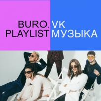 Плейлист BURO. x «VK Музыка»: что звучит в наушниках у The Hatters