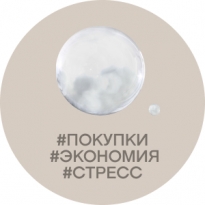 Экономия без ущерба себе: как сократить количество импульсивных покупок на фоне стресса