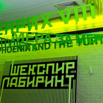 \"Шекспир. Лабиринт\": что такое \"театральная бродилка\"