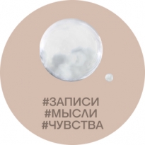 Почему полезно вести дневник: говорят психологи