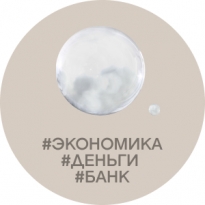 Экономика будет экономной? Прогнозы и мнения экспертов