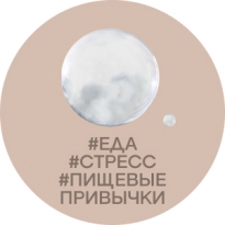 Питание при стрессе: как улучшить эмоциональное состояние, изменив рацион