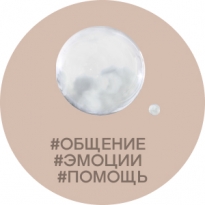 Хочу поддержать близкого человека в сложной ситуации. Как это сделать?