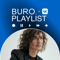 Плейлист BURO. x «VK Музыка»: джаз, неосоул и плавный хип-хоп от Арины Фауль