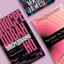 23 книги, которые мы больше всего ждём в 2019 году