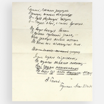 Неизвестное стихотворение Андрея Белого продадут на аукционе