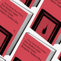 Домашнее чтение: отрывок из книги \"Луиз Буржуа: ящик Пандоры\"