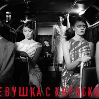 Эксклюзив Buro24/7: фильм Ренаты Литвиновой \"Девушка с коробкой\"