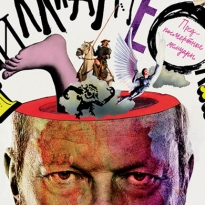 Терри Гиллиам \"Гиллиамески. Предпосмертные мемуары\"