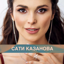 Сати Казанова — о любимых украшениях и ювелирных марках