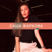 Сооснователь агентства Setters Саша Жаркова — о своих кроссовках-фаворитах