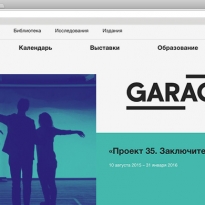 Музей современного искусства \"Гараж\" запустил новый сайт