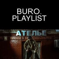 Плейлист BURO.: лучшие музыкальные коллаборации от Кассеты