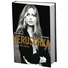 Вера фон Лендорф, Йорн Якоб Ровер «Veruschka. Моя жизнь»
