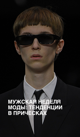 Мужская Неделя моды: тенденции в прическах