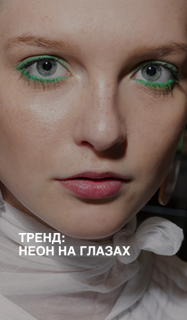 Тренд: неон на глазах