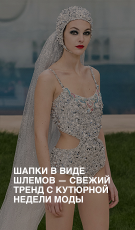 Шапки в виде шлемов — свежий тренд с кутюрной недели моды