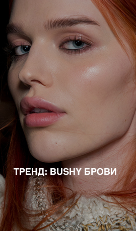 Тренд: bushy брови