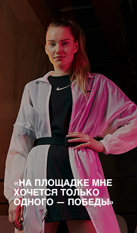 «На площадке мне хочется только одного — победы».