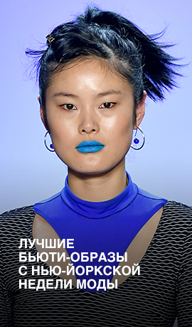 Лучшие бьюти-образы с Нью-Йоркской недели моды