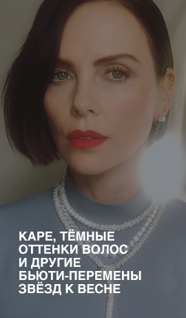 Каре, тёмные оттенки волос и другие бьюти-перемены звёзд к весне