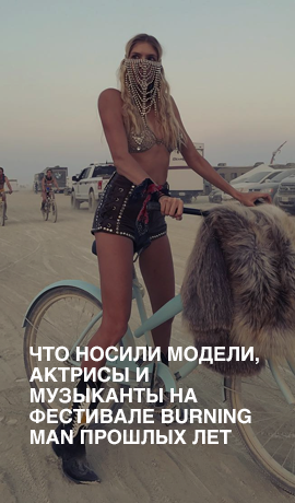 Что носили модели, актрисы и музыканты на фестивале Burning Man прошлых лет