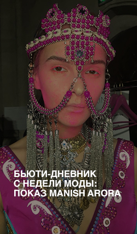 Бьюти-дневник с Недели моды: показ Manish Arora