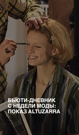 Бьюти-дневник с Недели моды: показ Altuzarra